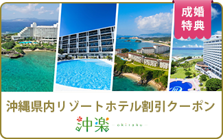 成婚特典の画像