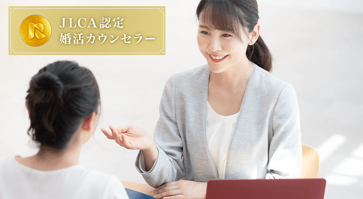 JLCA認定資格を取得したカウンセラーのサポート